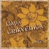 Klapa Crikvenica Live CD/MP3